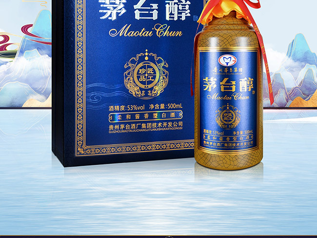 茅臺醇酒匠工珍品 柔和醬香型白酒【53° 500ml】