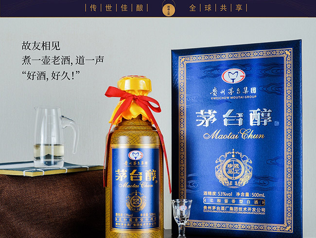 茅臺醇酒匠工珍品 柔和醬香型白酒【53° 500ml】