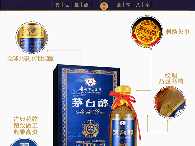 茅臺醇酒匠工珍品 柔和醬香型白酒【53° 500ml】