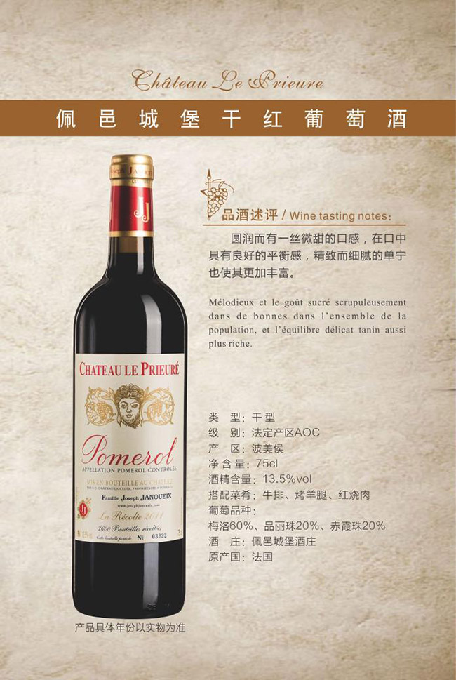 佩邑城堡干紅葡萄酒【13.5° 750ml】