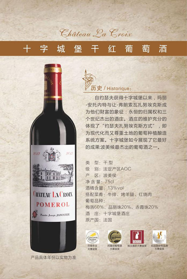十字城堡干紅葡萄酒【13° 750ml】