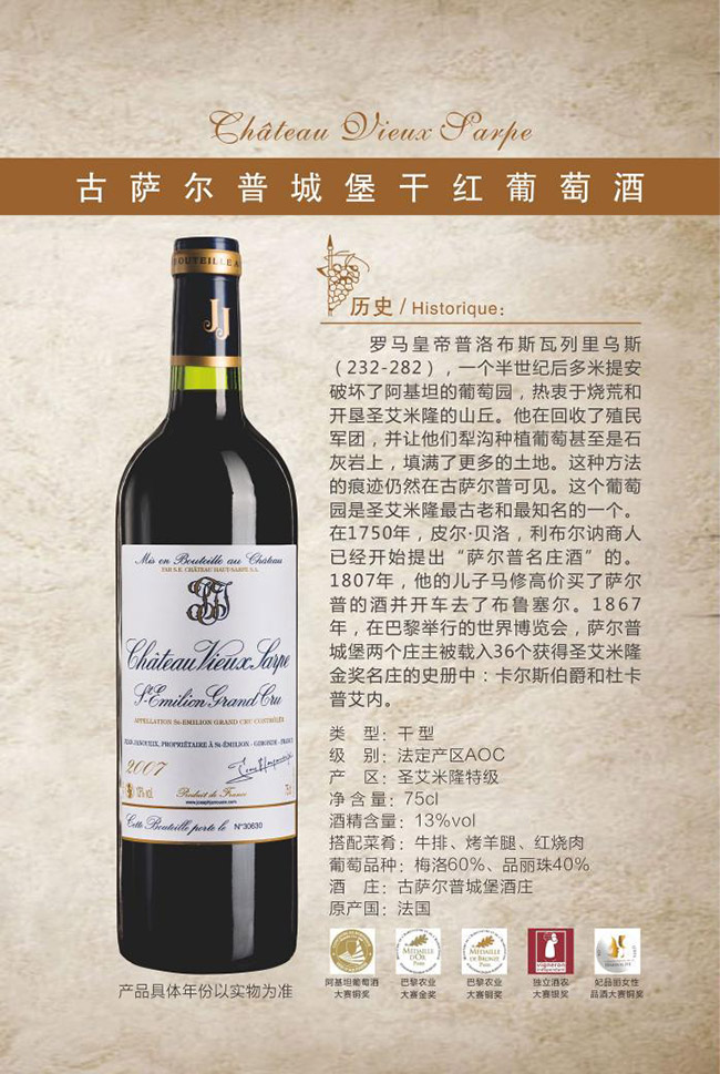 古薩爾普城堡干紅葡萄酒【13° 750ml】