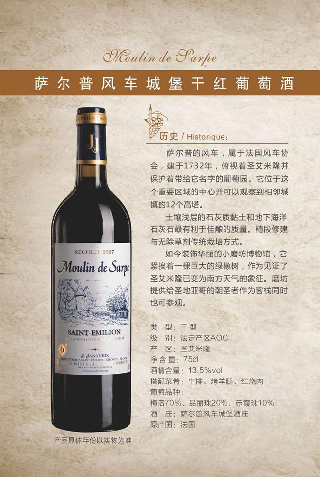 薩爾普風(fēng)車城堡干紅葡萄酒【13.5° 750ml】