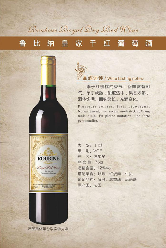 魯比納皇家干紅葡萄酒【12° 750ml】