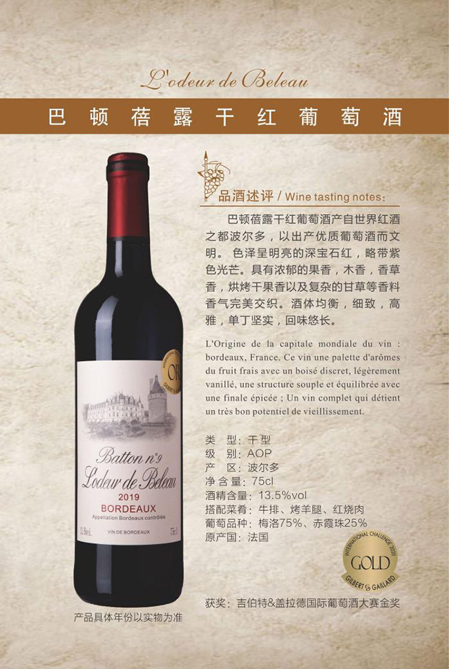 巴頓蓓露干紅葡萄酒【13.5° 750ml】