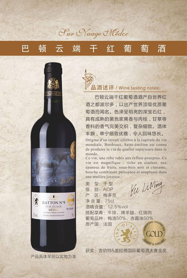 巴頓云端干紅葡萄酒【12.5° 750ml】