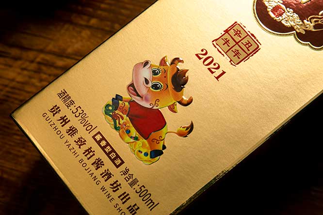 柏醬牛年紀念酒 醬香型白酒【53度 500ml】