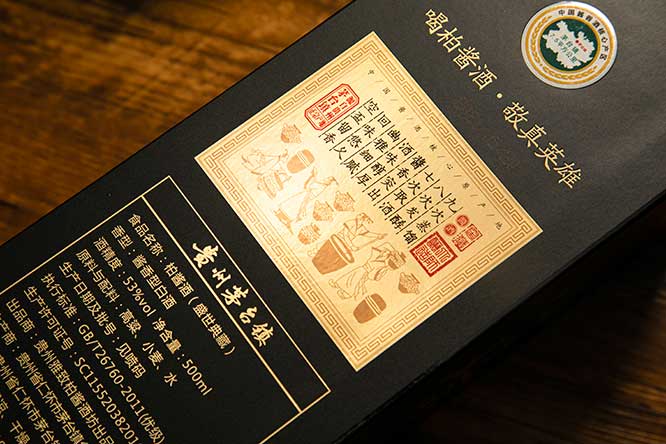 柏醬盛世經典 醬香型白酒【53度 500ml】