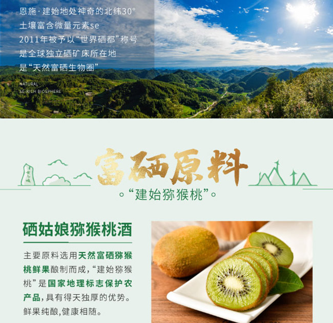 硒姑娘獼猴桃酒【9° 375ml】