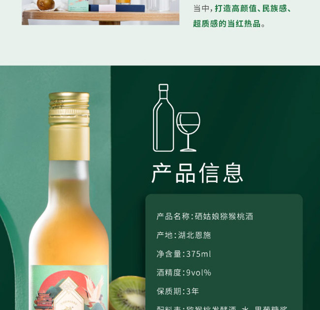 硒姑娘獼猴桃酒【9° 375ml】