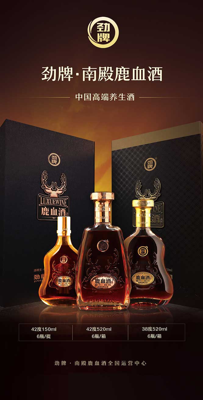 勁牌鹿血酒【42度 150ml】