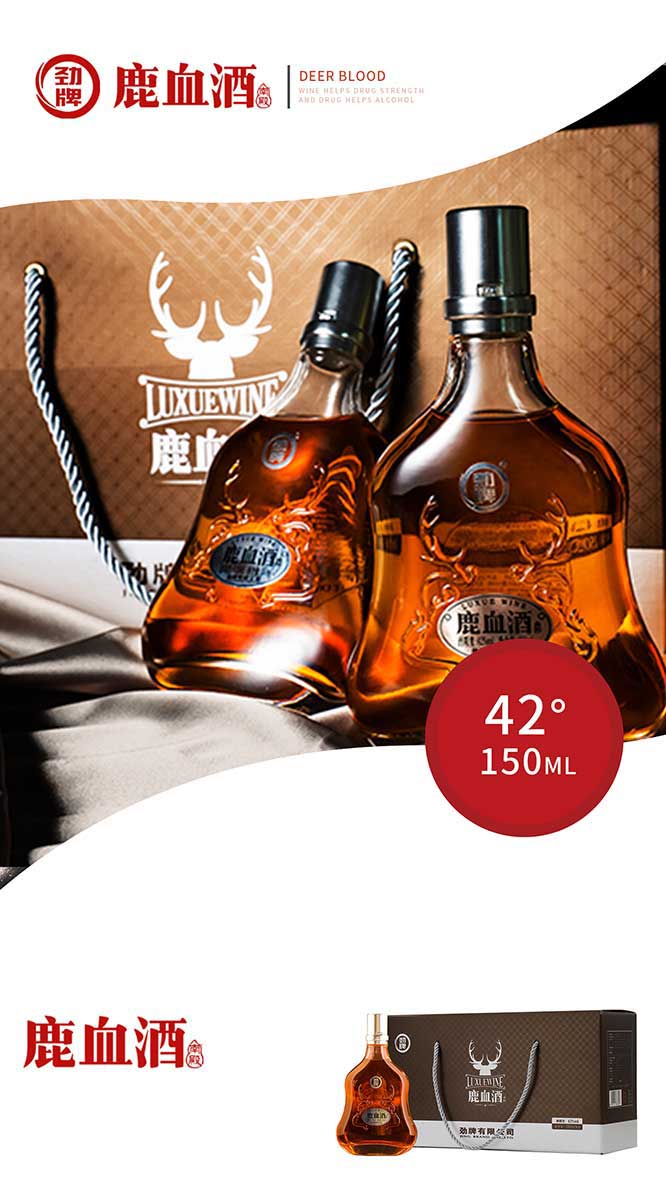 勁牌鹿血酒【42度 150ml】