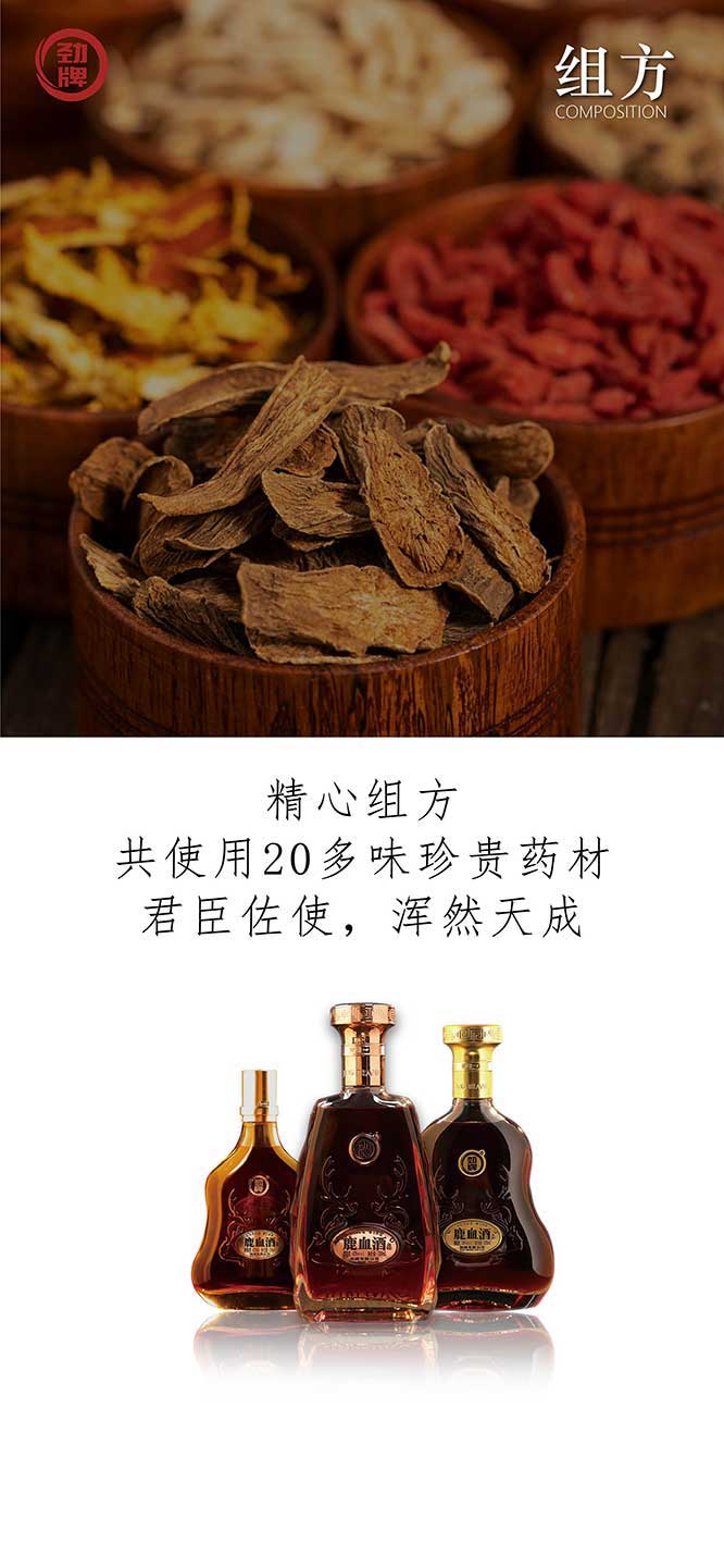 勁牌鹿血酒【42度 150ml】