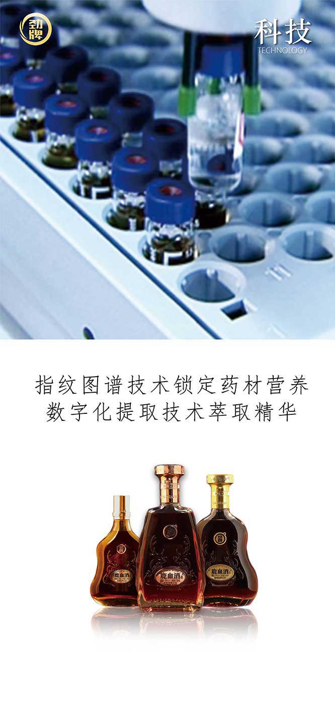 勁牌鹿血酒【42度 150ml】