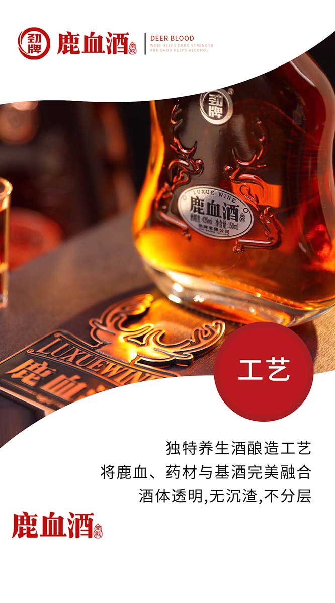 勁牌鹿血酒【42度 150ml】