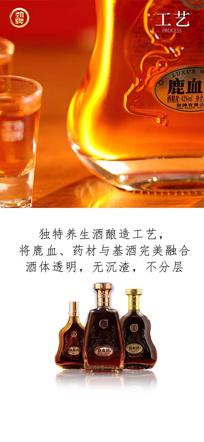 勁牌鹿血酒【42度 150ml】