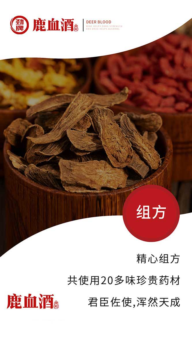 勁牌鹿血酒【42度 150ml】