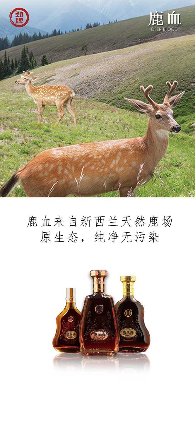 勁牌鹿血酒【42度 150ml】