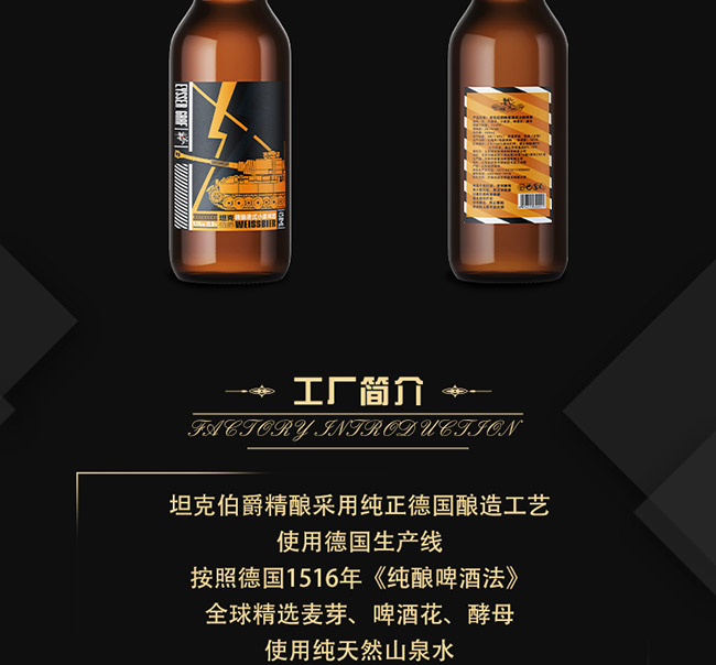 坦克伯爵精釀德式小麥白啤酒【11.5° 450ml】