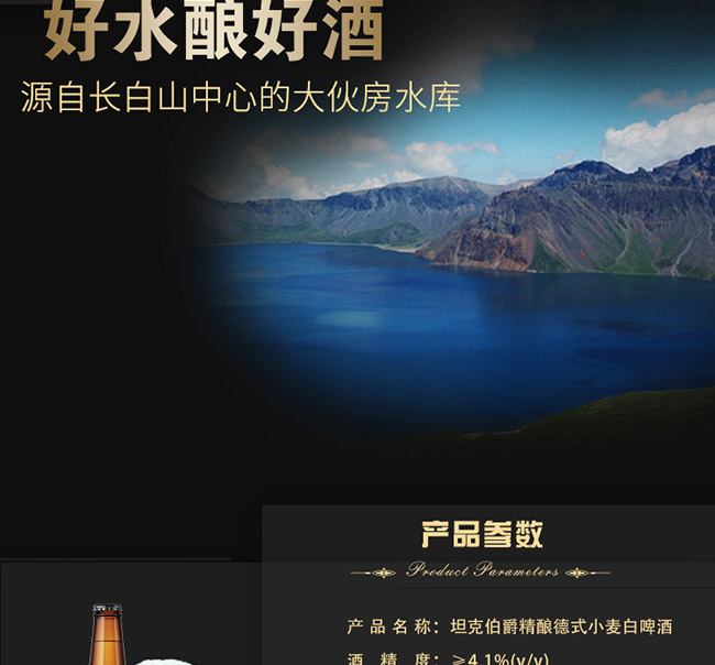 坦克伯爵精釀德式小麥白啤酒【11.5° 450ml】