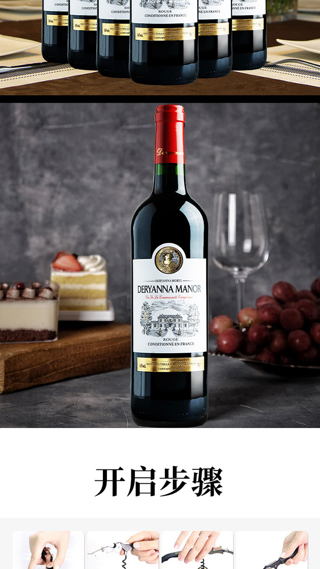 黛安娜莊園干紅葡萄酒