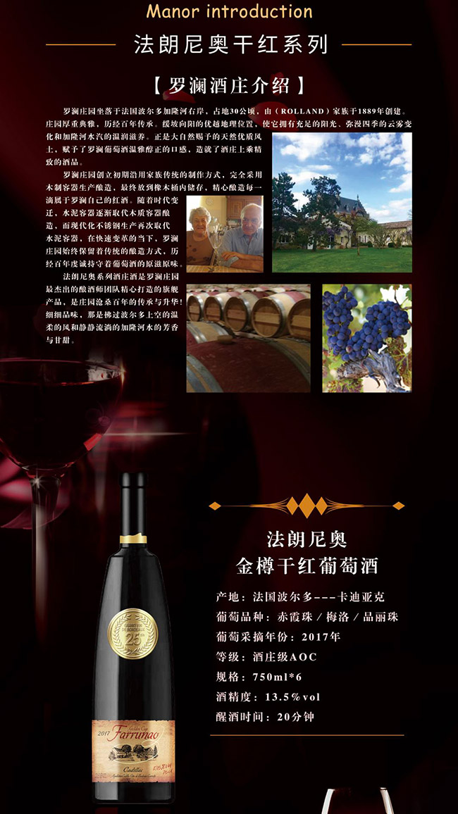 法朗尼奧·金樽干紅葡萄酒【13.5° 750ml】