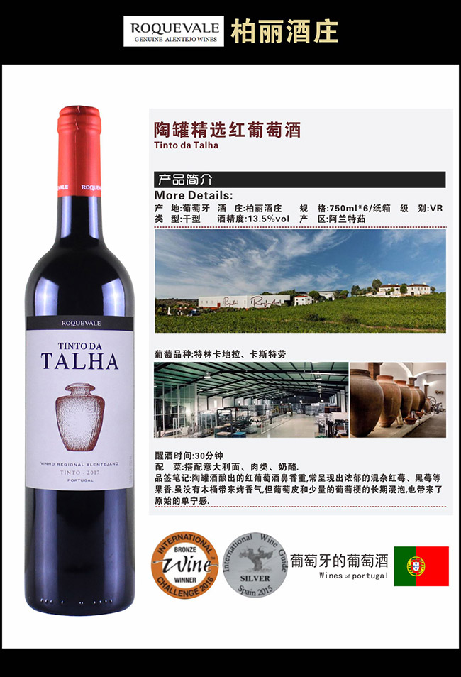 陶罐精選紅葡萄酒【13.5° 750ml】