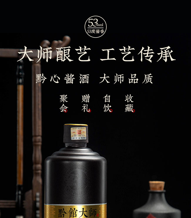 黔館大師酒 醬香型白酒【53° 500ml】