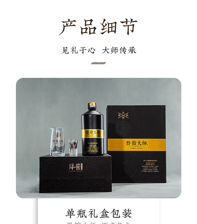 黔館大師酒 醬香型白酒【53° 500ml】