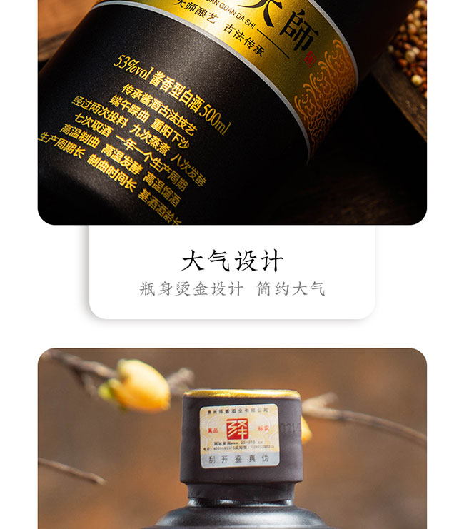 黔館大師酒 醬香型白酒【53° 500ml】