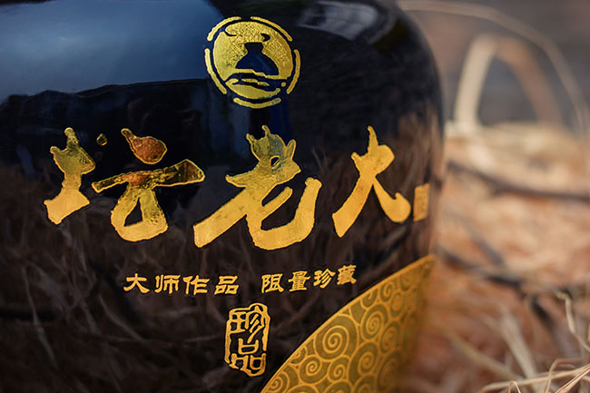 壇老大壇藏珍品酒