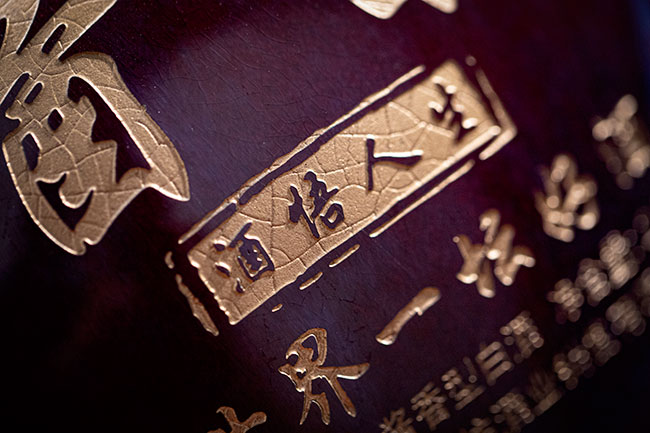 壇老大酒醬香珍藏版·酒悟人生