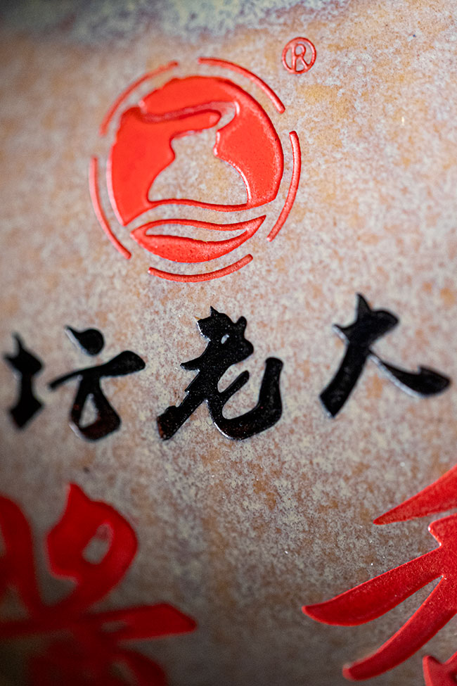 壇老大酒醬香珍藏版·酒道人生