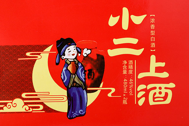 壇老大酒·小二上酒 濃香型白酒【46° 480ml】