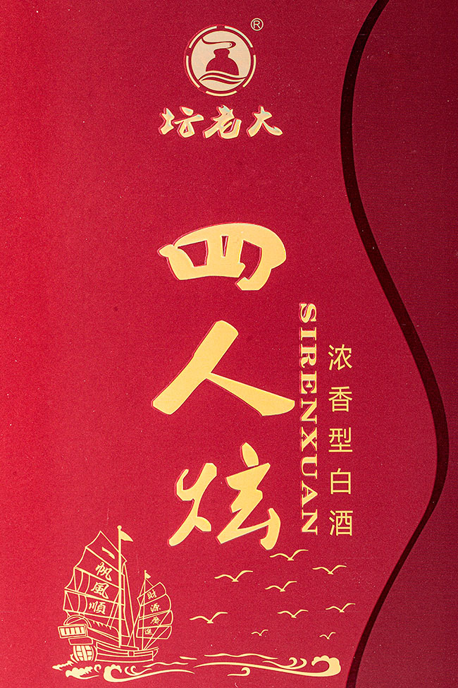 壇老大酒·四人炫 濃香型白酒【52° 500ml】