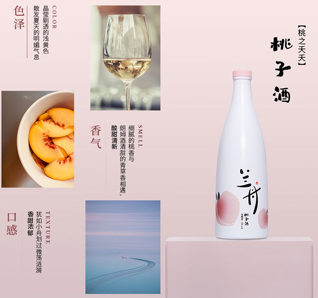 蘭舟桃子酒【8° 350ml】