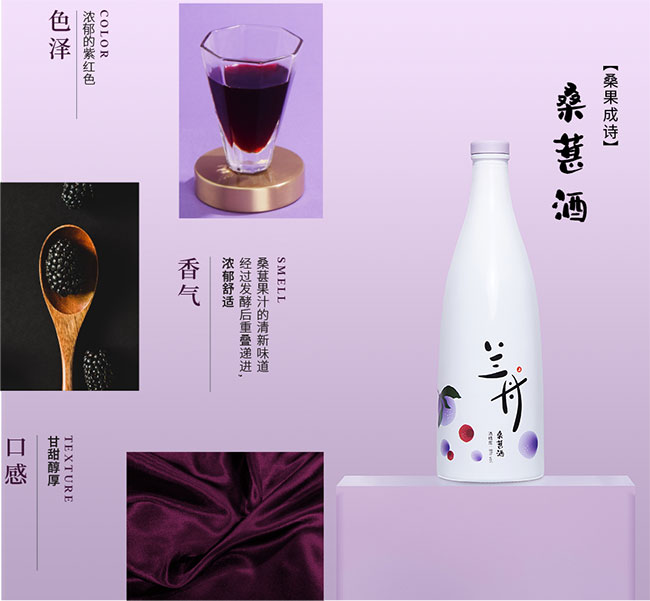蘭舟桑葚酒【8° 350ml】