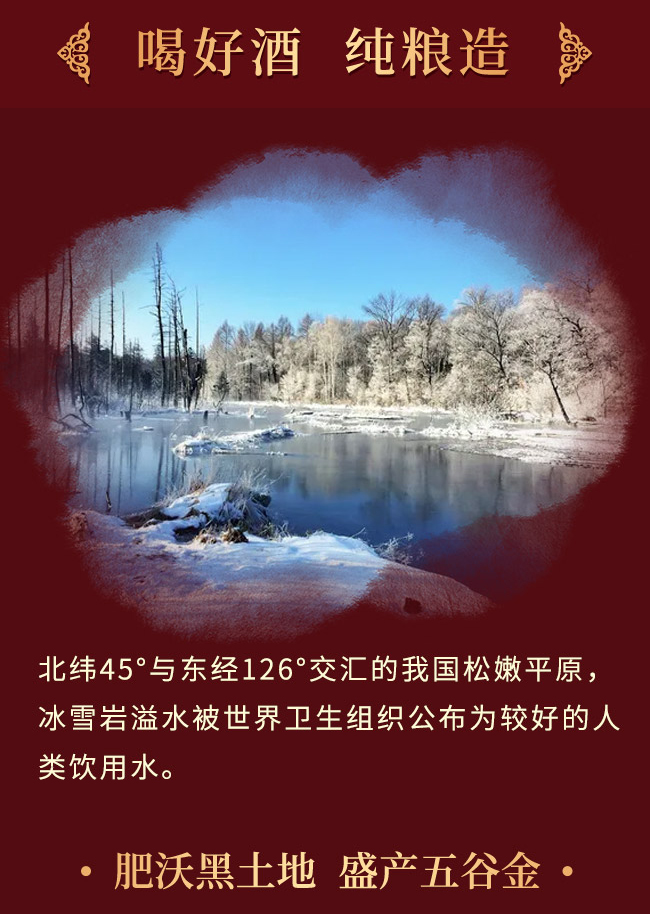 黑龍江小糧屯酒珍釀