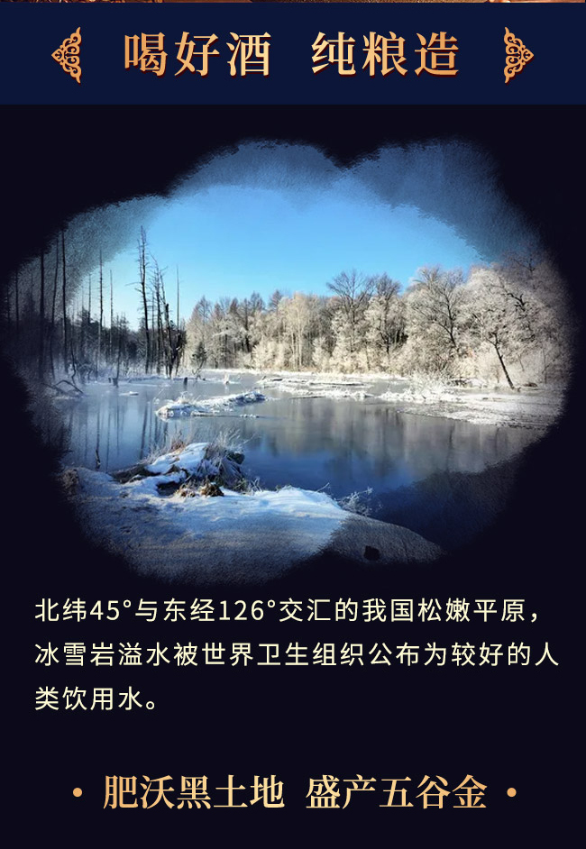 黑龍江小糧屯酒小康