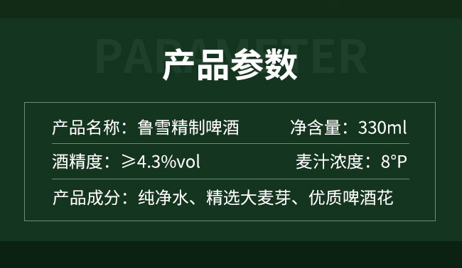 魯雪精制啤酒8度