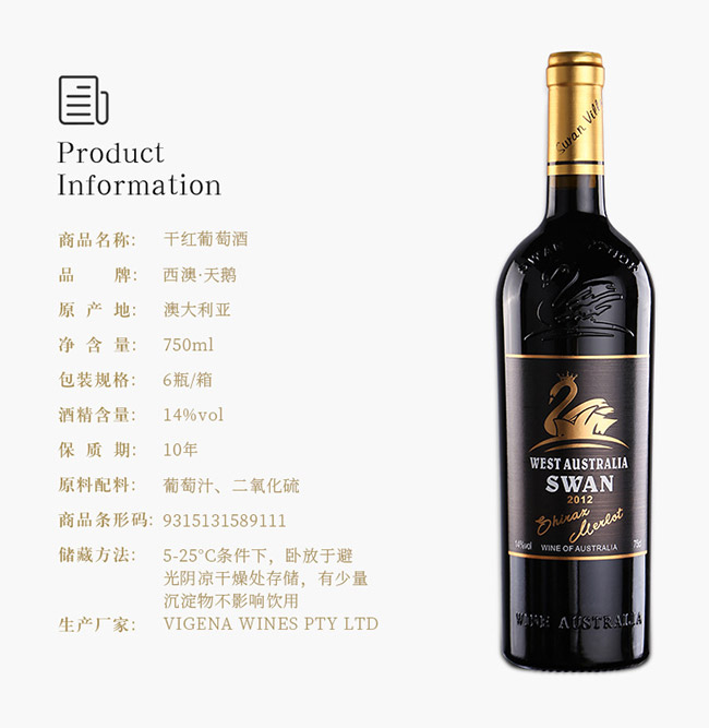 西澳·天鵝皇冠黑標干紅葡萄酒2012【14° 750ml】
