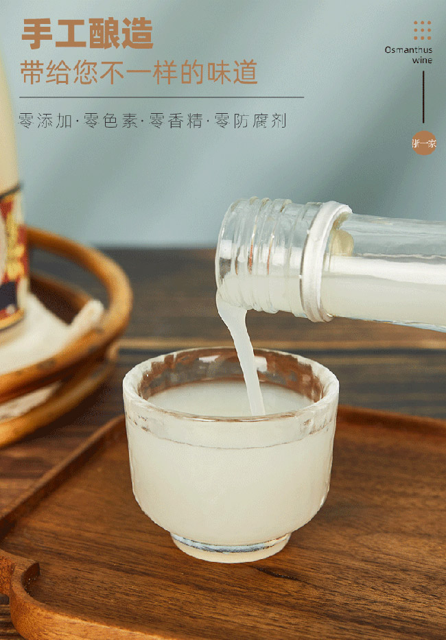 浙一家桂花米露酒【0.5° 375ml】