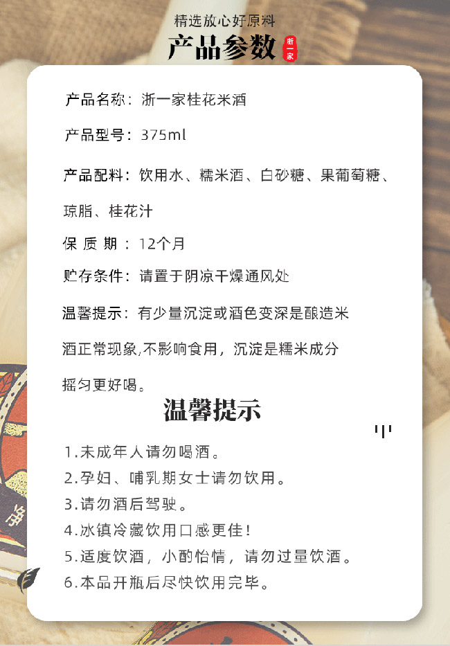 浙一家桂花米露酒【0.5° 375ml】