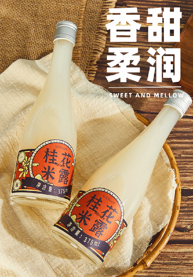 浙一家桂花米露酒【0.5° 375ml】