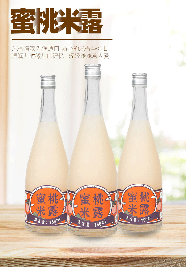 浙一家蜜桃米露酒【0.5° 750ml】