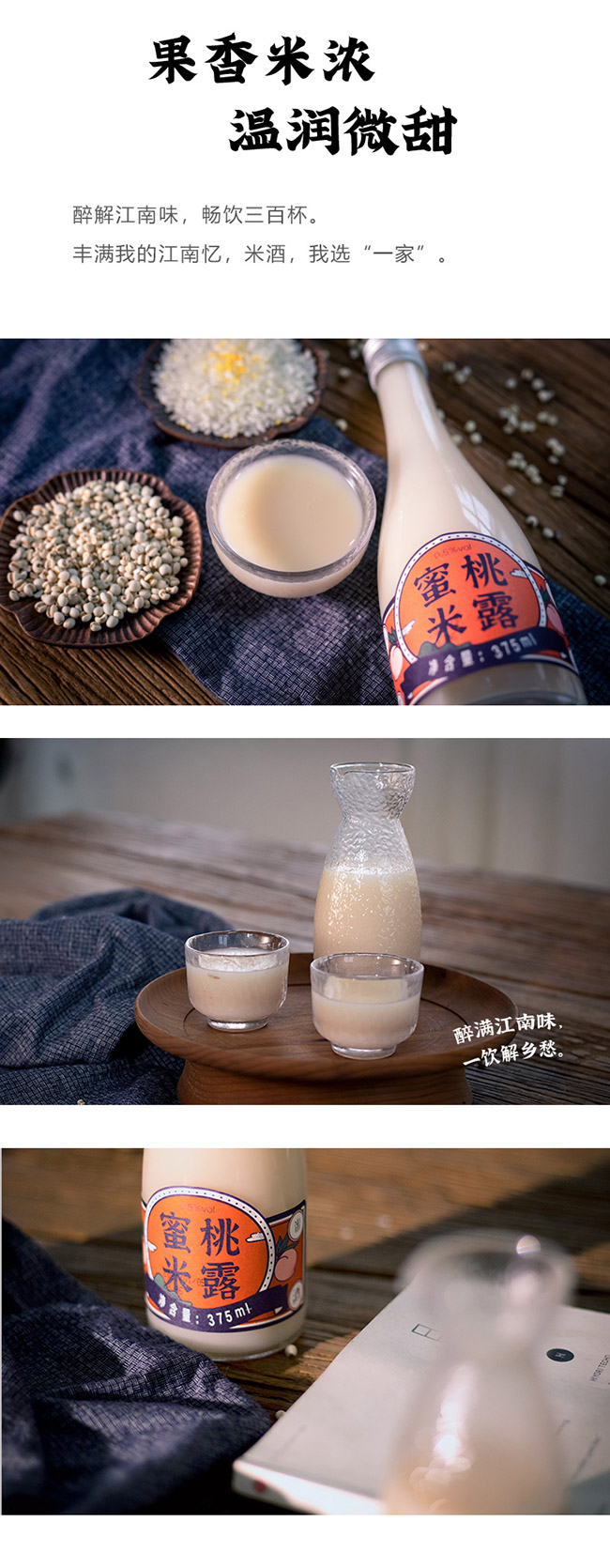 浙一家蜜桃米露酒【0.5° 375ml】