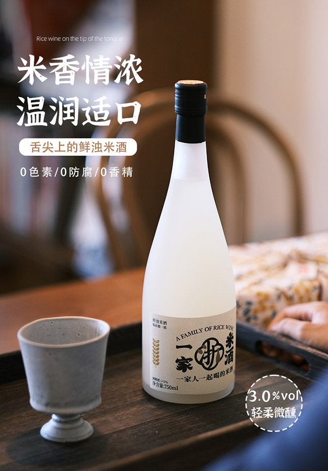 浙一家鮮濁米酒【3° 750ml】