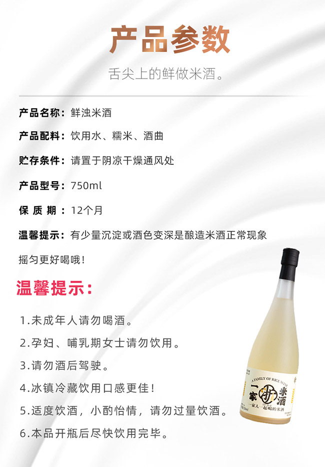 浙一家鮮濁米酒【3° 750ml】