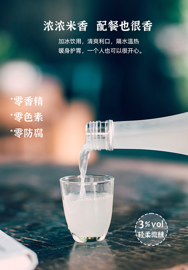 浙一家鮮濁米酒【3° 375ml】