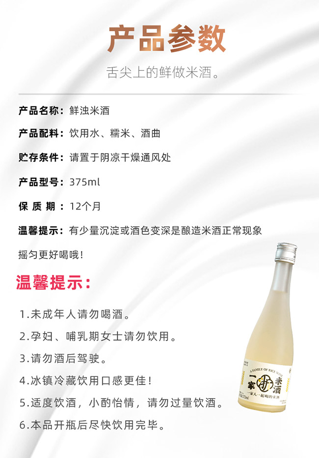 浙一家鮮濁米酒【3° 375ml】